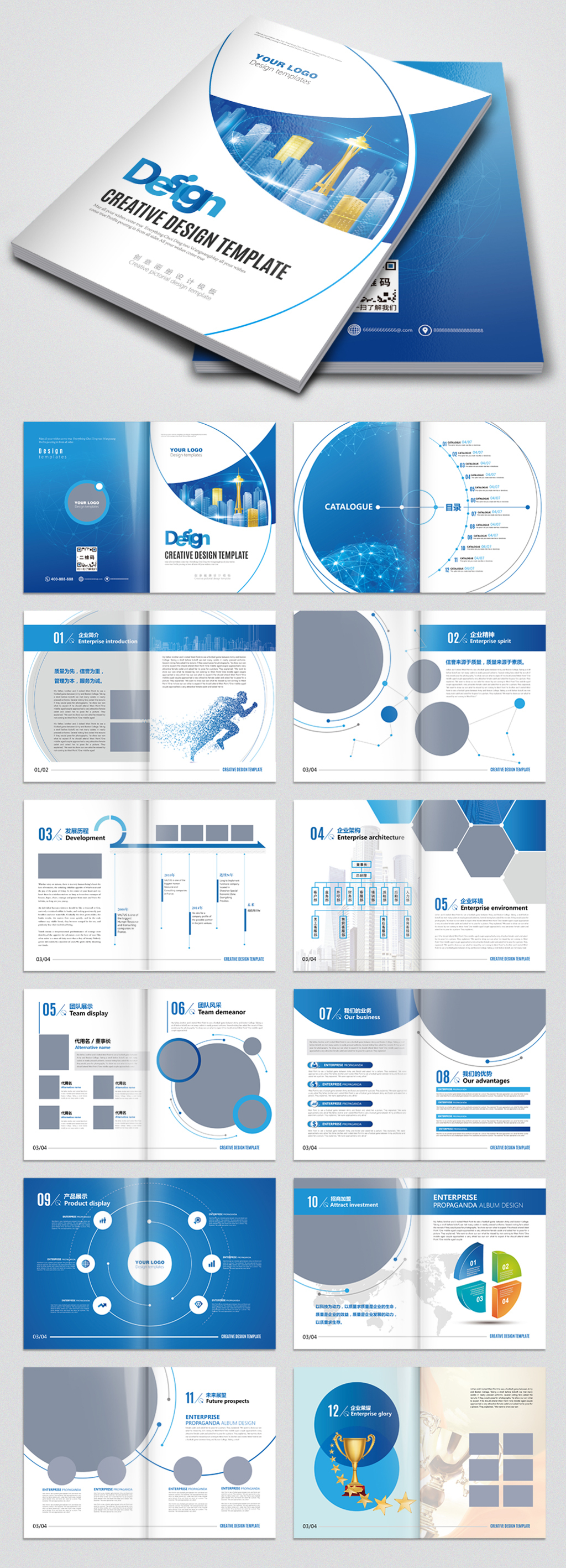 藍(lán)色科技創(chuàng)意公司企業(yè)宣傳冊(cè)設(shè)計(jì)模板 塑造專業(yè)形象，版權(quán)無(wú)憂商用
